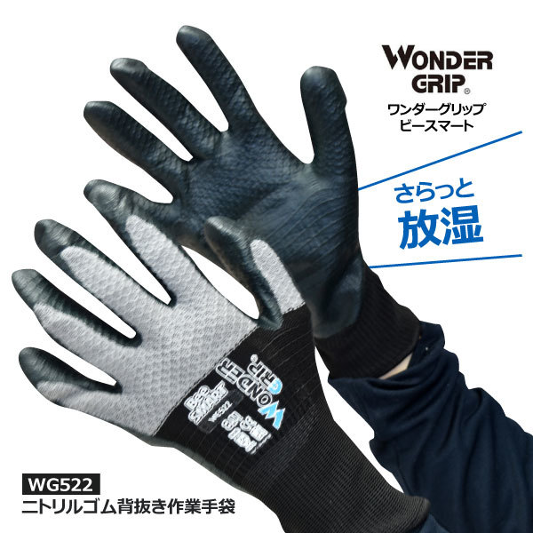 ユニワールド【WG522】 WONDER GRIP　ビースマート ニトリルゴム背抜き作業手袋 ■ＸＬサイズ■ シルバーグレー ≪ネコポス発送2双まで可≫_画像1