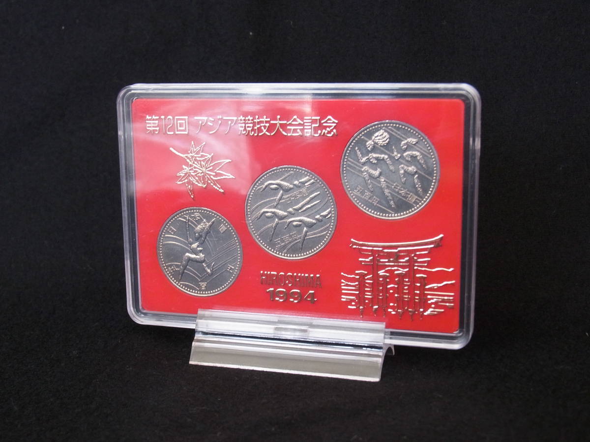 ★第12回アジア競技大会記念 広島 1994 白銅貨 記念硬貨 3種類セット★_画像1