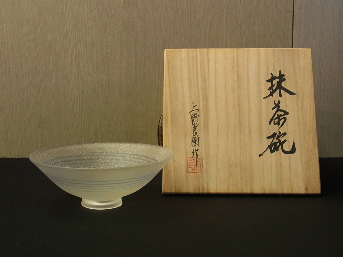 超特価激安 ガラス工芸 抹茶椀 上野良樹 蔵出 t1316 共箱 福岡県 日展作家 工芸ガラス