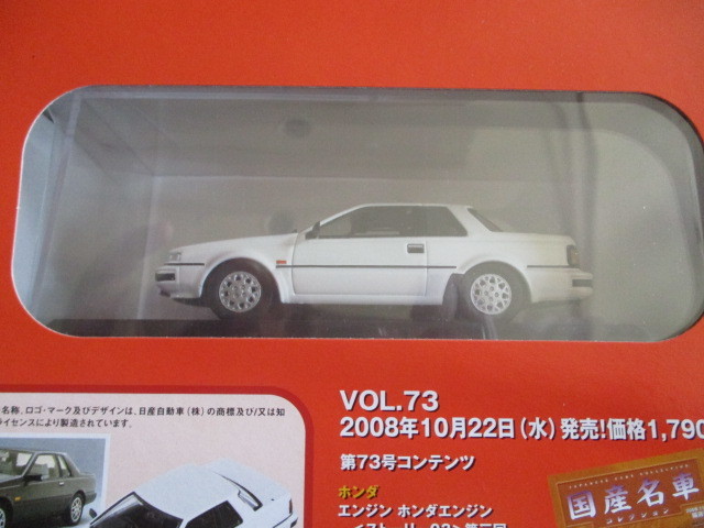 国産名車コレクション　VOL７２　日産シルビアクーペ　（未開封品）_画像3