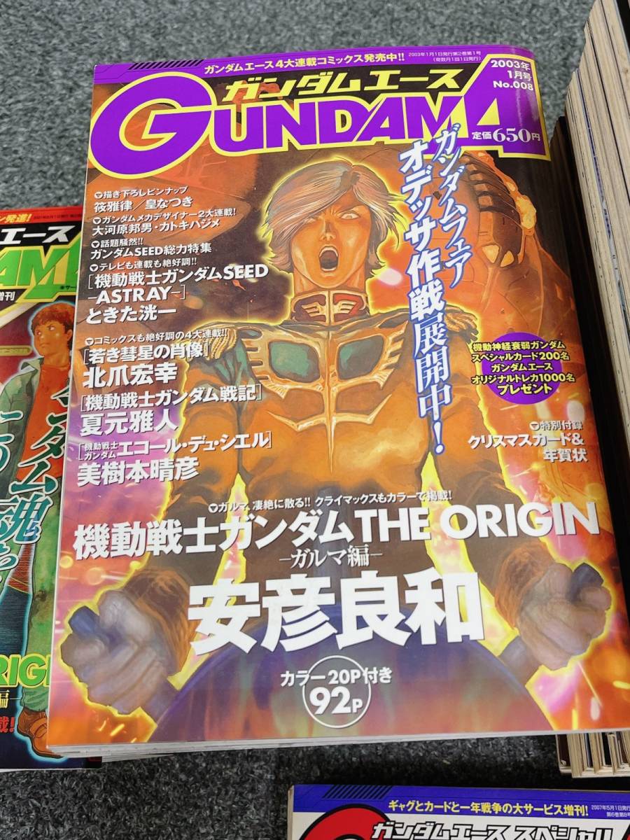 現状品 月刊 ガンダムエース まとめて 42冊 2001~2006年 No.001 現状品 月刊 ガンダムエース まとめて 42冊 2001~2006年 No.001
