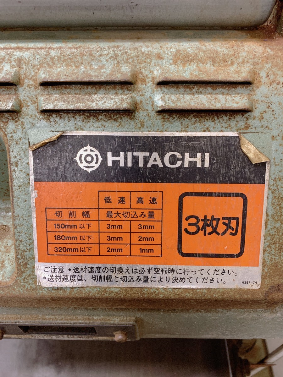 中古 HITACHI 日立 自動かんな盤 P100FF 320mm かんな カンナ 電動工具 研削 研磨機 引取歓迎 茨城 231122か1 西 M外_画像9