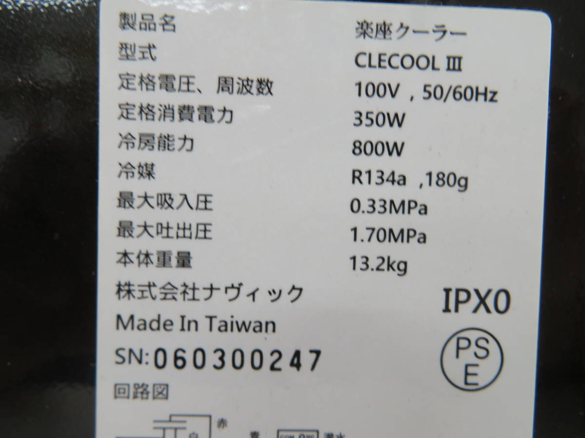 半額SALE★ ナヴィック 40639 移動式スポットクーラー ポータブルエアコン 2016年製 リモコン付き 楽座クーラー クレクール3