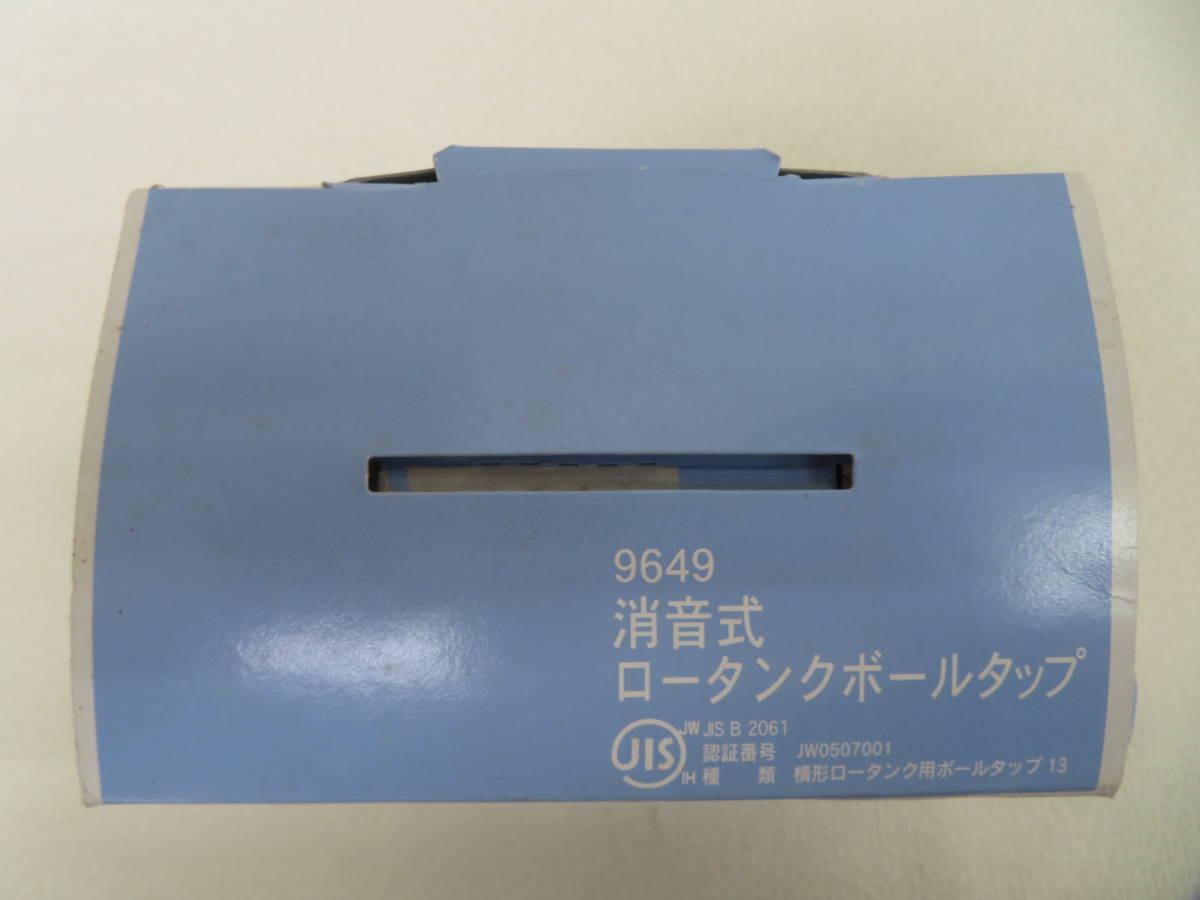 40660 KAKUDAI カクダイ 9649 消音式ロータンクボールタップ 未使用品 デッドストック_画像9