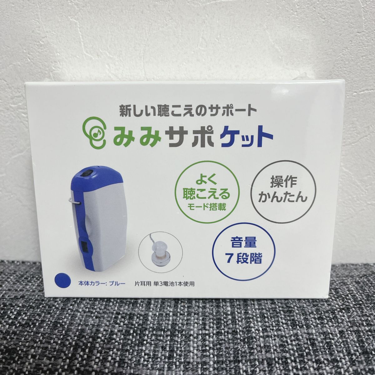 集音器 補聴器 みみサポ みみサポケット 補聴器 有線 イヤホンタイプ ダイヤル式7段階