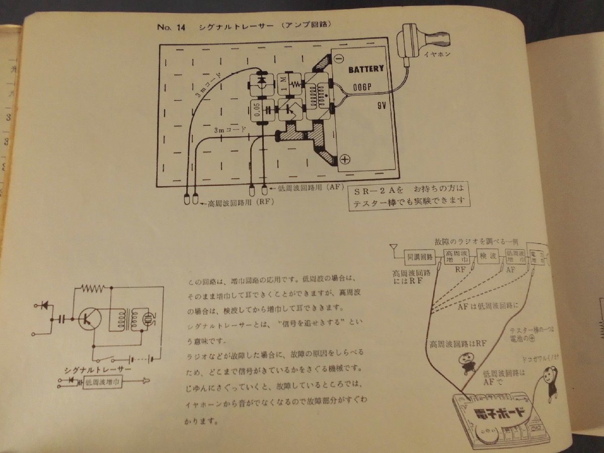 0B3A6　学研 電子ブロック 回路集　5冊セット　_画像2