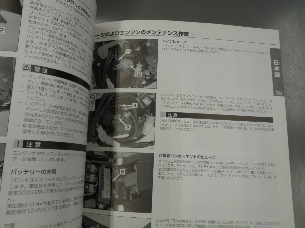 KTM　日本語版　 2005　990　スーパーデューク　SUPER DUKE オーナーズサービスマニュアル　　国内　希少　C250_画像5