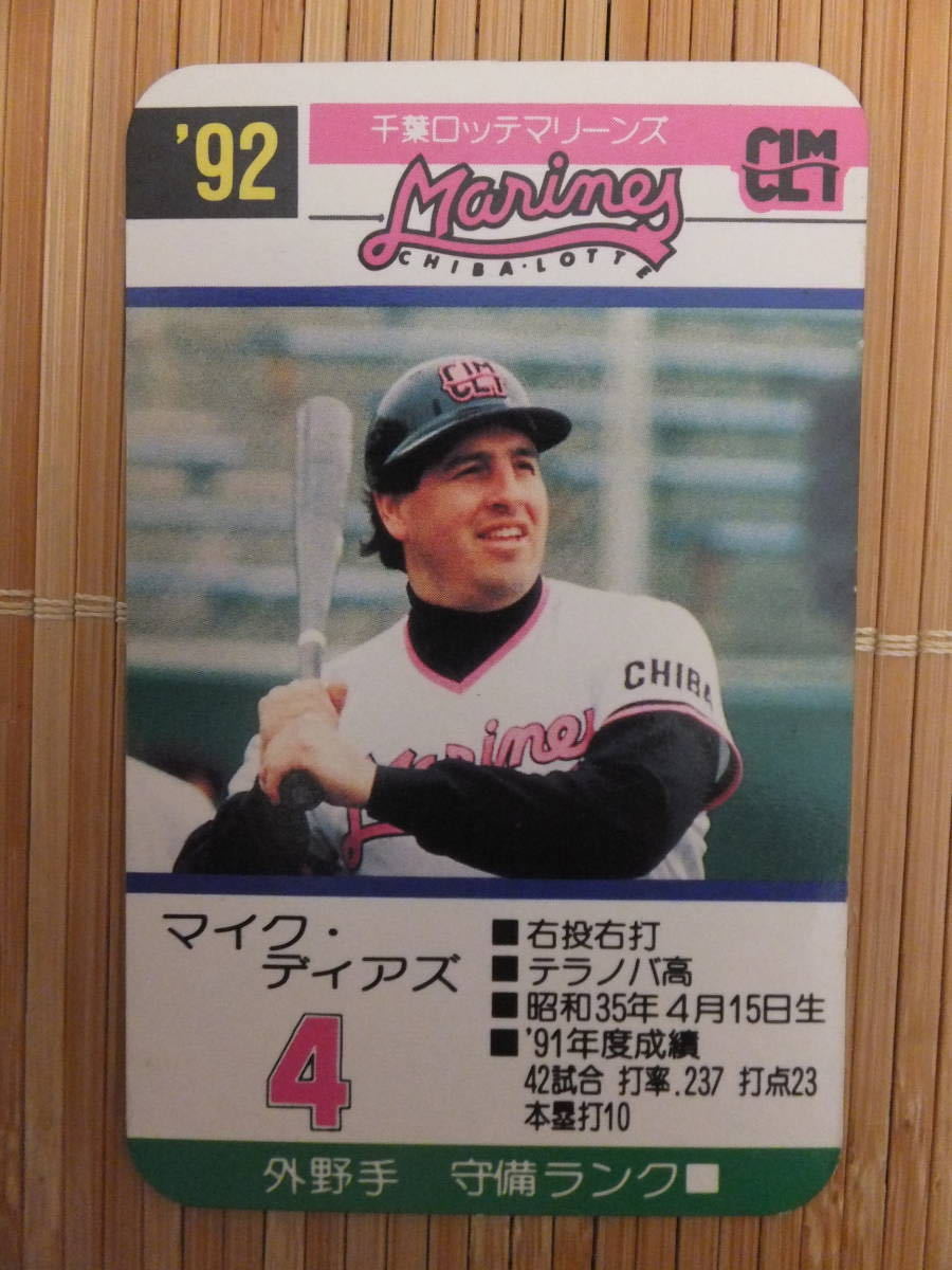 タカラ プロ野球カードゲーム '92年 千葉ロッテマリーンズ　マイク・ディアズ（1枚）_画像1