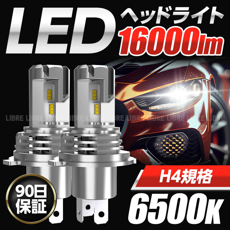 h4 バルブ ledヘッドライト ヘッドライトバルブ 爆光 明るい Hi/Lo ハイロー 切り替え 車検対応 12v 24v ポン付け ホワイト 白 車 バイク_画像1