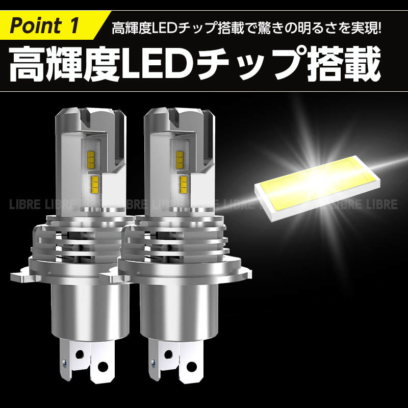 h4 バルブ ledヘッドライト ヘッドライトバルブ 爆光 明るい Hi/Lo ハイロー 切り替え 車検対応 12v 24v ポン付け ホワイト 白 車 バイク_画像2