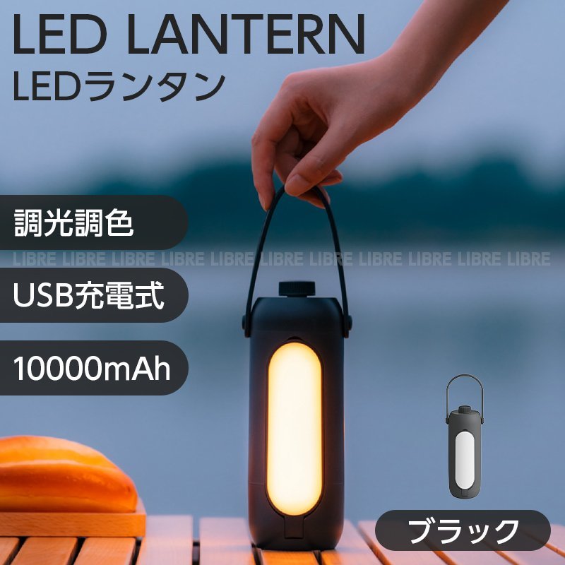 ledランタン 充電式 ランタン led キャンプ usb充電式 おしゃれ 明るい 小型 テーブル 卓上 アウトドア 懐中電灯_画像1