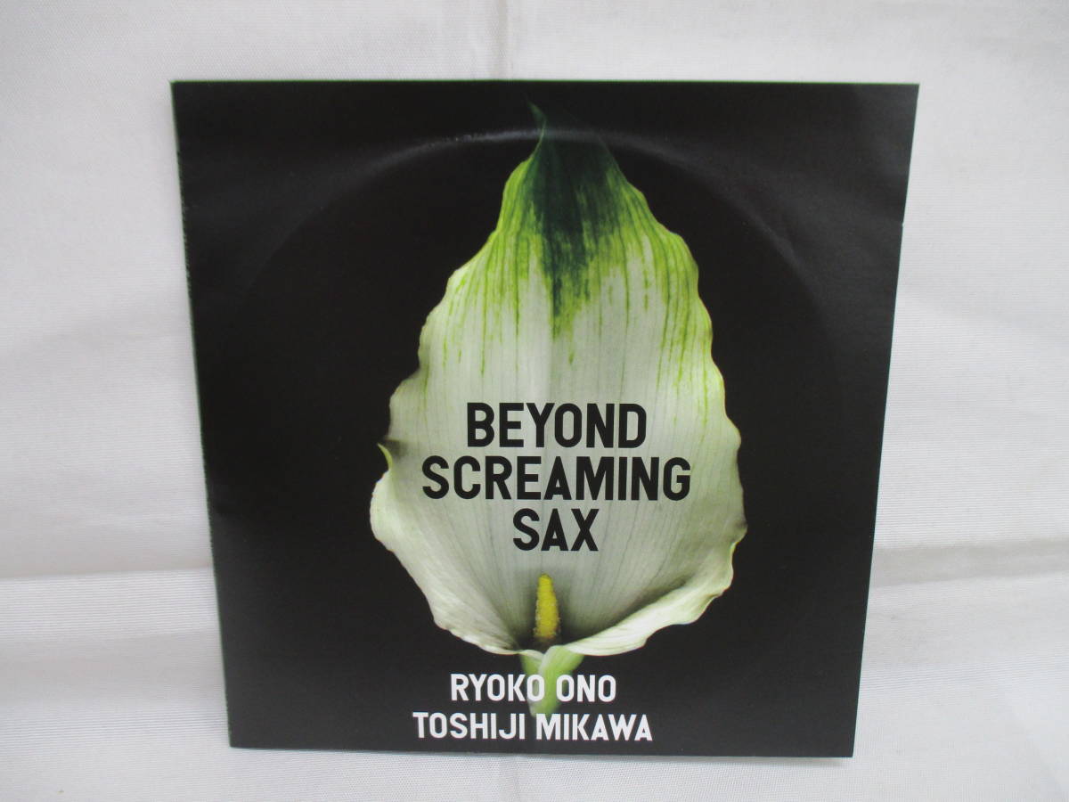 紙ジャケ　オノ・ヨーコ/美川俊治　Ryoko Ono&Toshiji Mikawa　Beyond Screaming Sax　RRCD 009_画像1