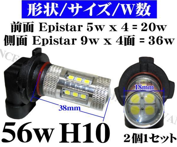 H10 LEDフォグランプ Epistar 56w 交換バルブ イエロー 3300k 黄色 2個 送料無料_画像4