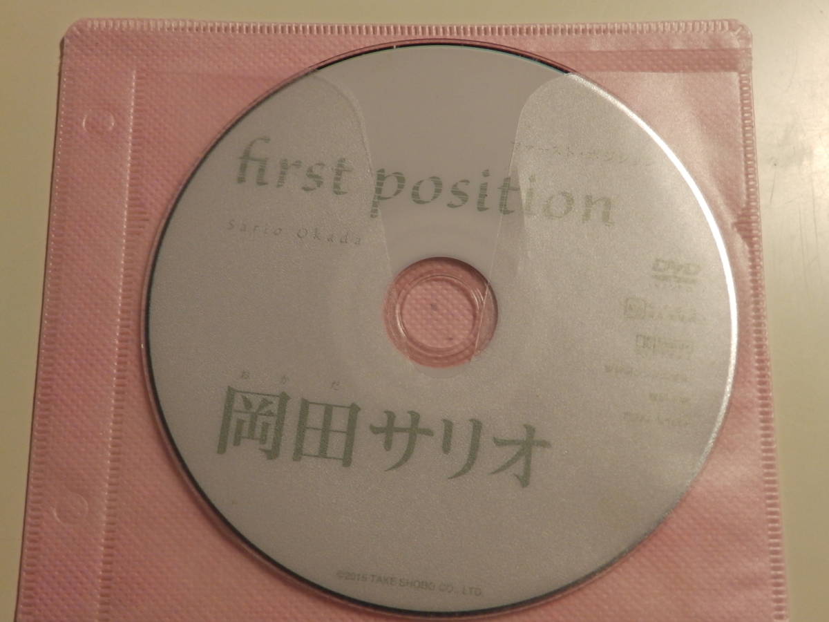 岡田サリオ first position　ディスクのみ TSDS-42039_画像1