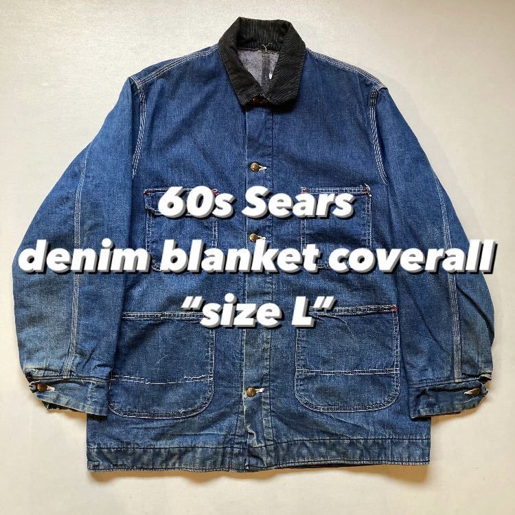 60s Sears denim blanket coverall “size L” 60年代 シアーズ デニムカバーオール ブランケット付き ビンテージ デニムジャケット_画像1