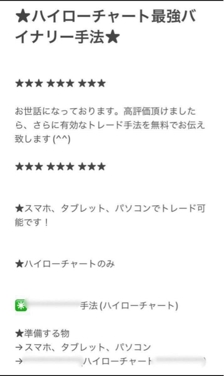 ★ハイローチャートのみ　最強バイナリー手法教えます★ハイローチャート　初心者も主婦も会社員も、常勝トレーダーに