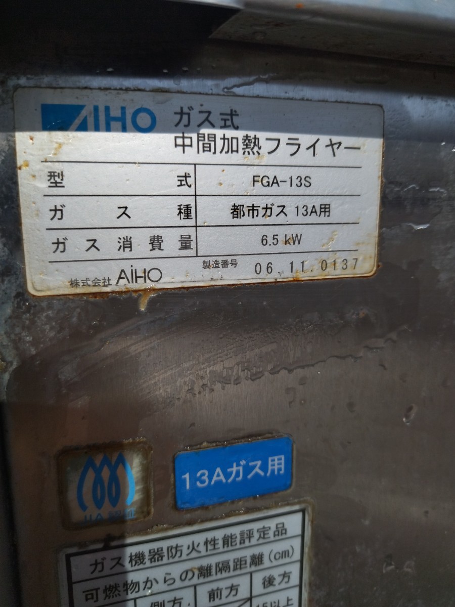 Yahoo!オークション - AIHO 都市ガス フライヤー 13A用 FGA-13S Yahoo!オークション - AIHO 都市ガス フライヤー 13A用 FGA-13S