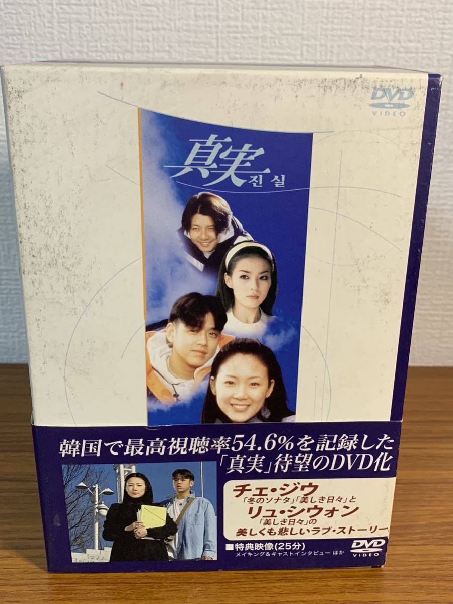 DVD BOX 韓国ドラマ 『真実』チェ・ジウほか_画像2