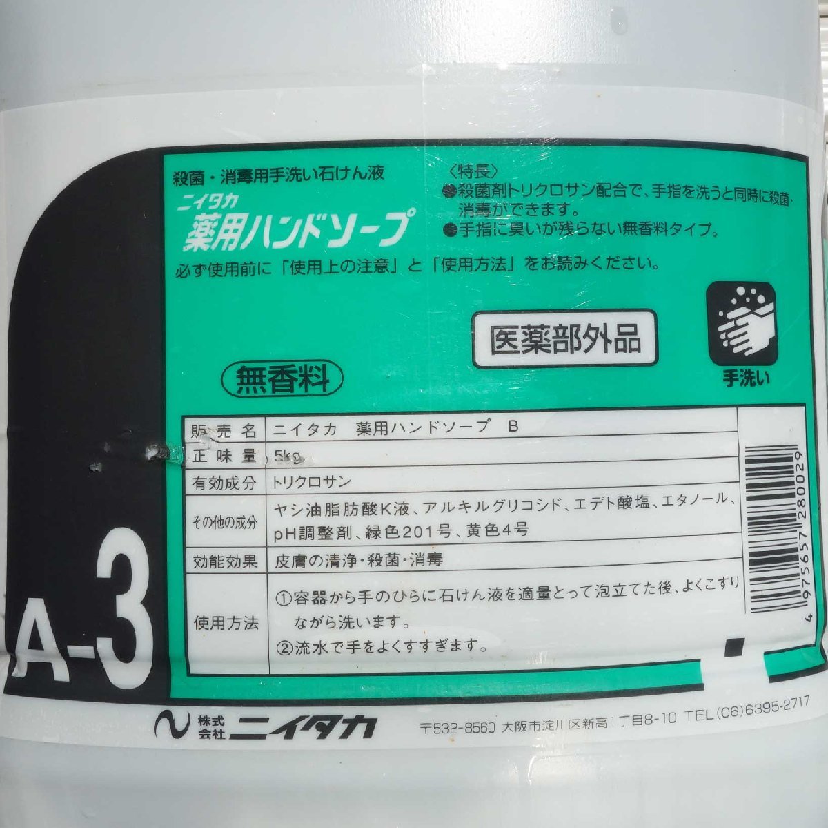 送料無料 ◆ 未使用 ニイタカ 業務用 薬用ハンドソープ B 5kg A-3 ◆ 無香料 倉庫保管品_画像4
