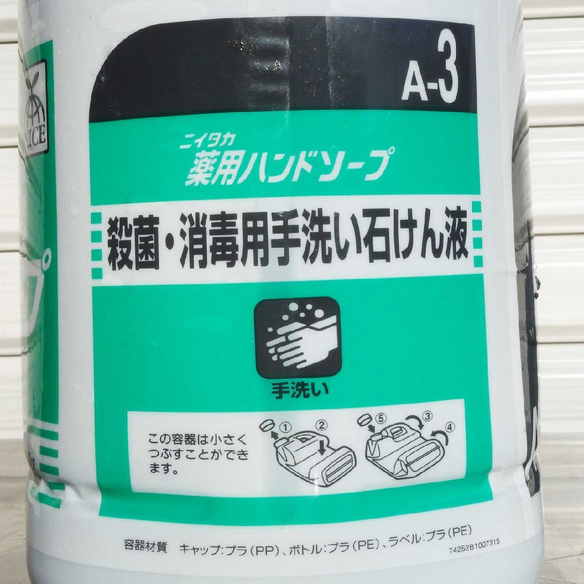 送料無料 ◆ 未使用 ニイタカ 業務用 薬用ハンドソープ B 5kg A-3 ◆ 無香料 倉庫保管品_画像5