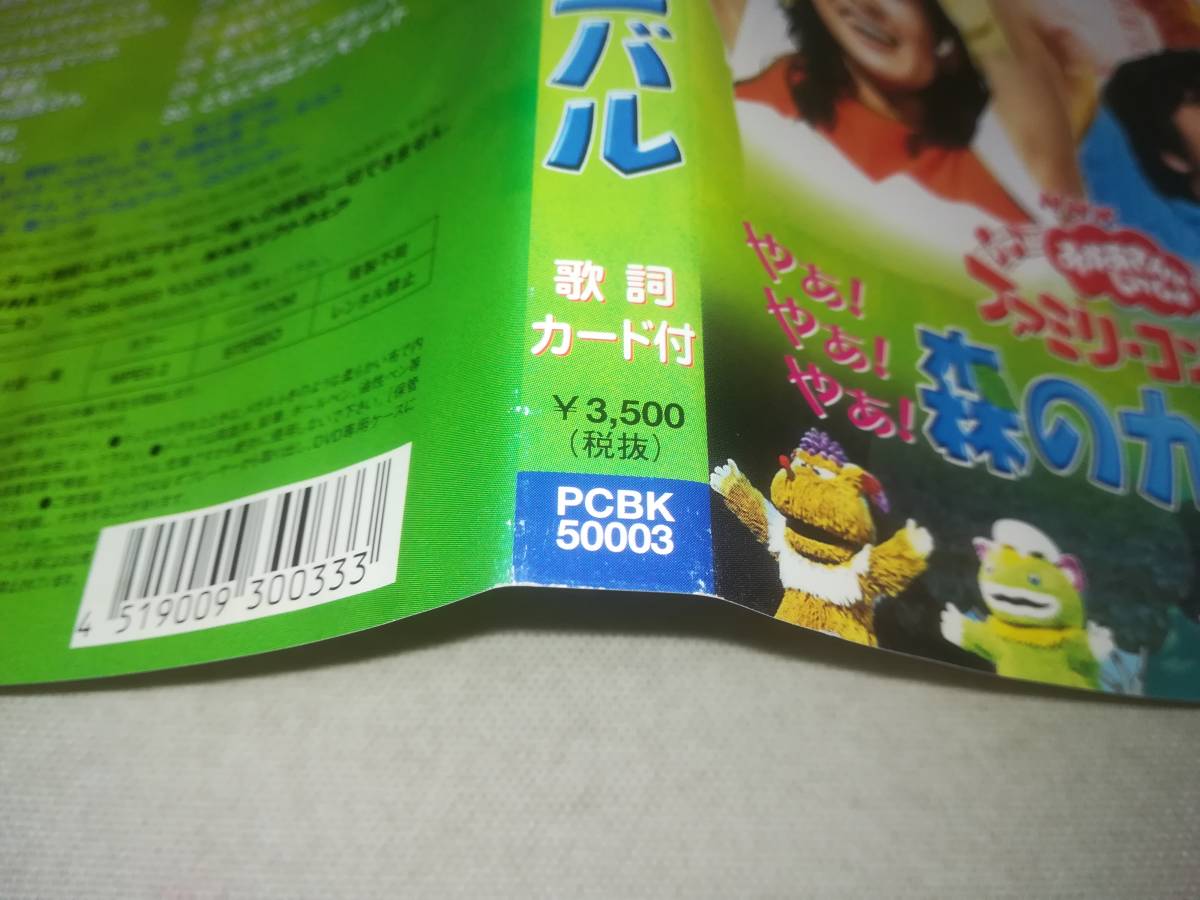 DVD 『NHKおかあさんといっしょ ファミリーコンサート やあ!やあ!やあ! 森のカーニバル』子供向け杉田あきひろ/つのだりょうこ/ 10-8790_画像9