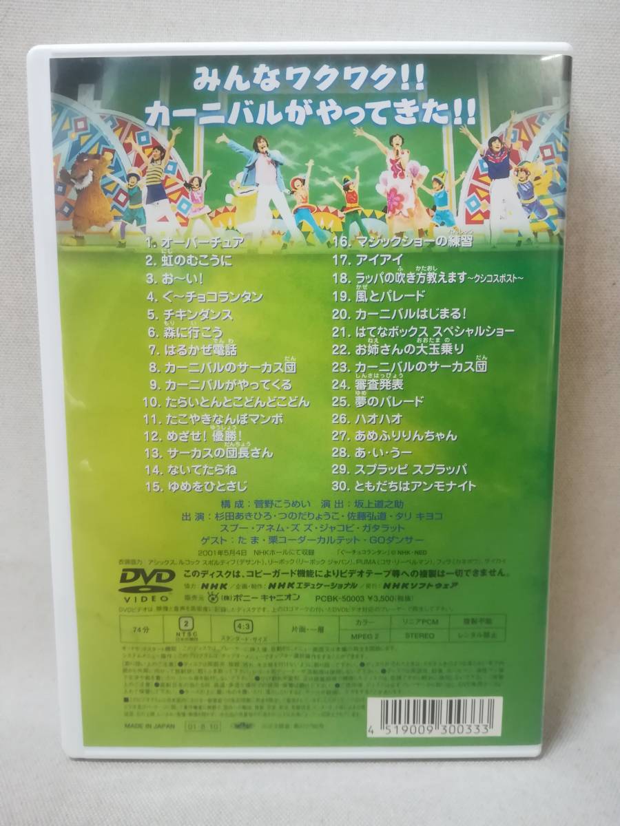 DVD 『NHKおかあさんといっしょ ファミリーコンサート やあ!やあ!やあ! 森のカーニバル』子供向け杉田あきひろ/つのだりょうこ/ 10-8790_画像2