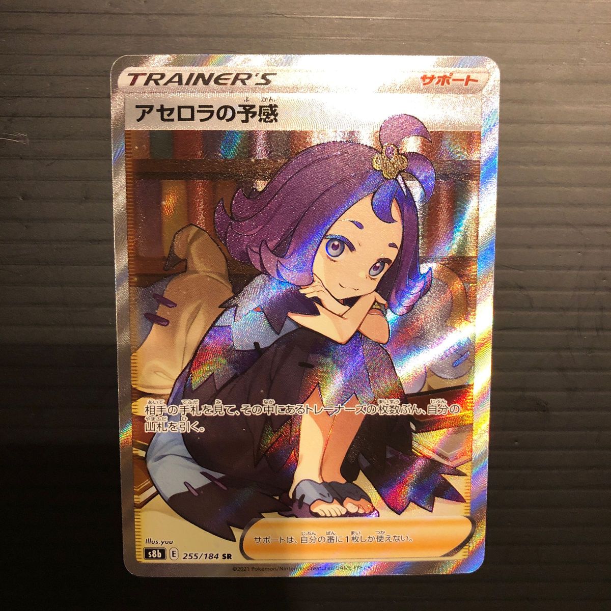 アセロラの予感SR 良品|Yahoo!フリマ(旧PayPayフリマ) アセロラの予感SR 良品|Yahoo!フリマ(旧PayPayフリマ)