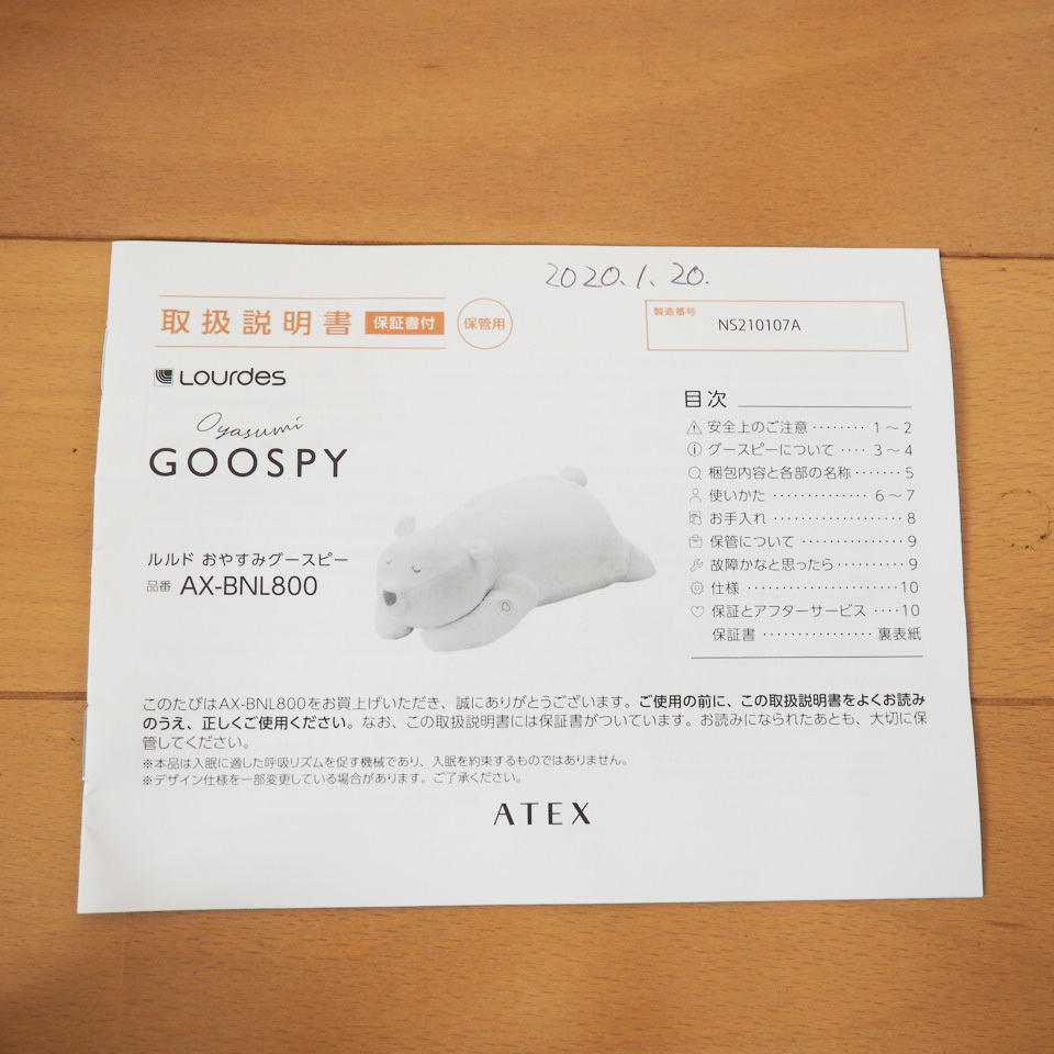 ルルド おやすみグースピー GOOSPY AX-BNL800 美品_画像8