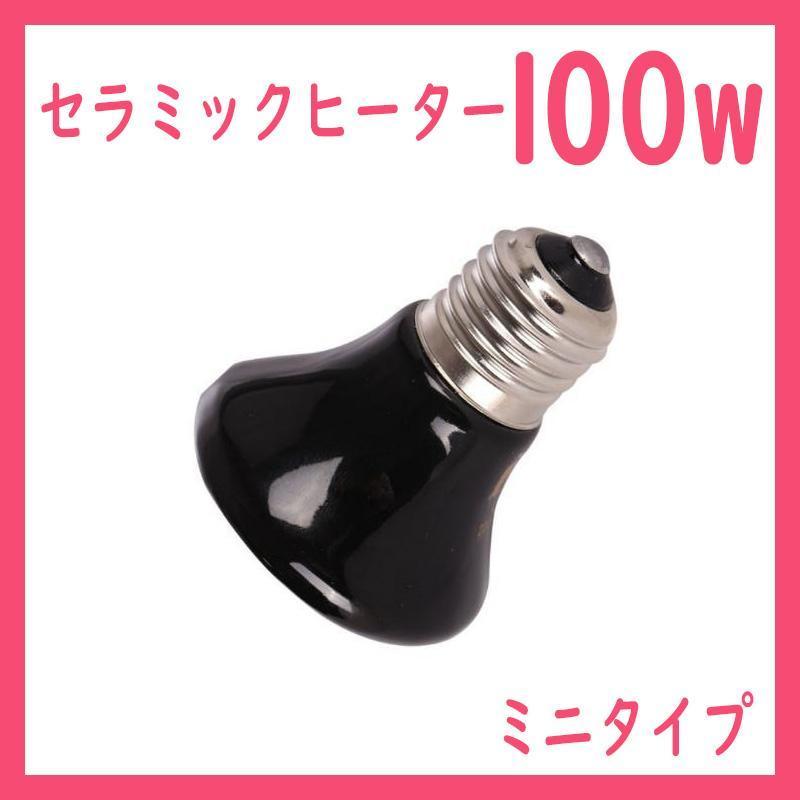 100W★ミニ★セラミックヒーター1個(爬虫類ライト)B0261_画像1