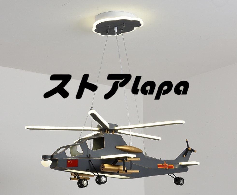 新入荷☆ヘリコプターデザイン照明1個 子供部屋におすすめ クリエイティブインテリア レア商品 q2146