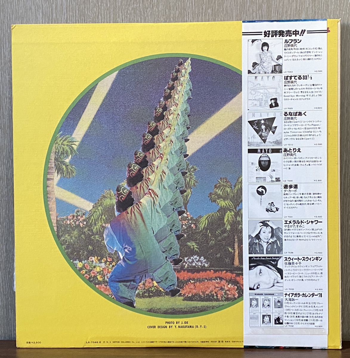 帯付 大滝詠一 大滝詠一デビュー LP レコード 盤 12インチ Niagara Records LX-7046-E シティポップ_画像2
