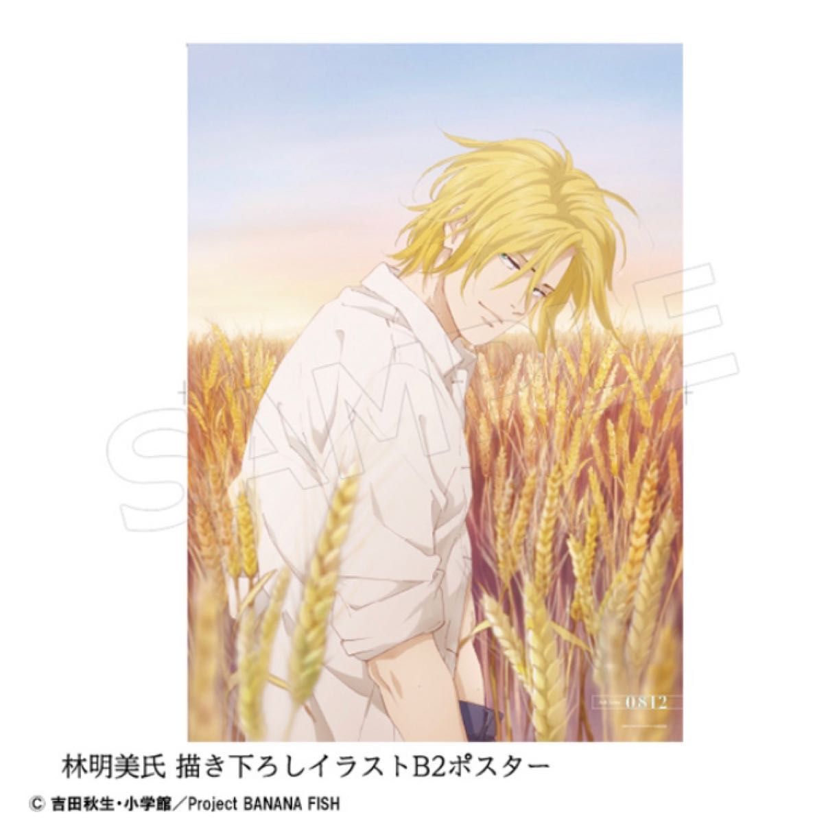 BANANA FISH バナナフィッシュ　香水 特典ポスター　アッシュ