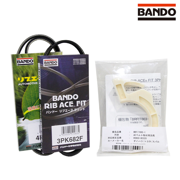 バンドー BANDO ムーヴコンテ L585S 取付治具付き ファンベルトセット ダイハツ 交換 補修 メンテナンス_画像1