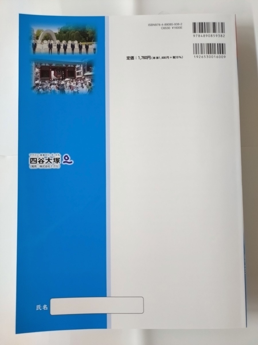 (送料無料) 四谷大塚が選んだ重大ニュース「2024年受験用 ニュース最前線2023」【新刊・未使用品】_画像2