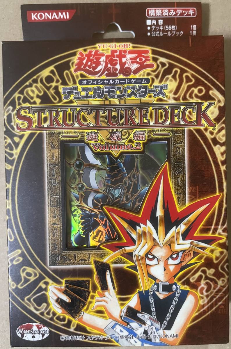 熱い販売 遊戯王「STRUCTURE Vol.2 遊戯編 ストラクチャーデッキ