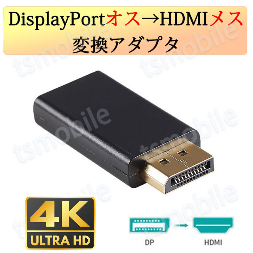 DP male to HDMI female conversion small size adapter connector 4K black color carrying convenience displayport hdmi adapter display port PC monitor 