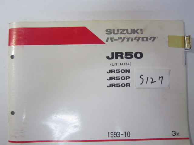 SUZUKI/JR50(N/P/R)/パーツリスト　＊管理番号S127_画像1