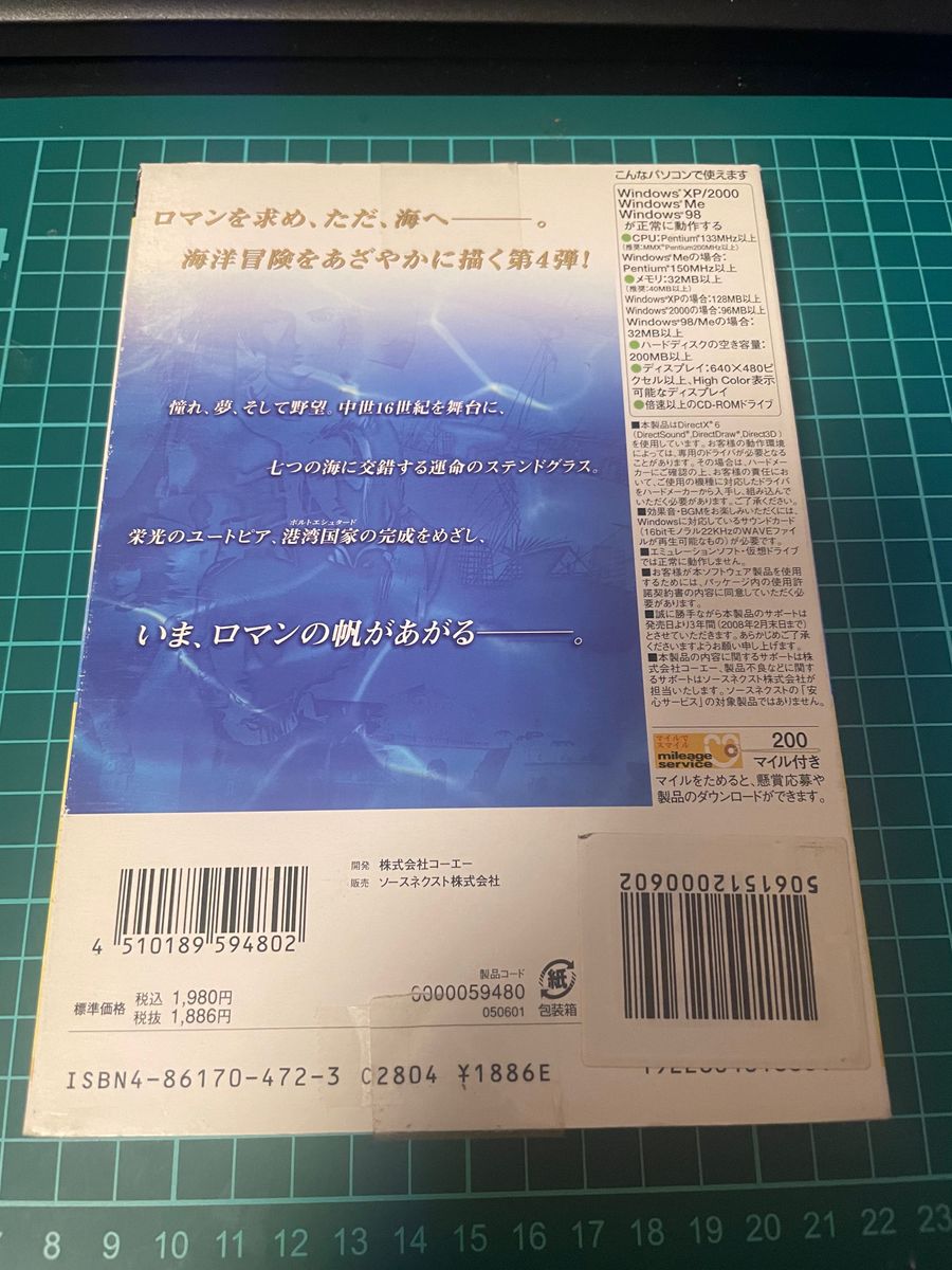 大航海時代 4 ポルトエシュタード (スリムパッケージ版)