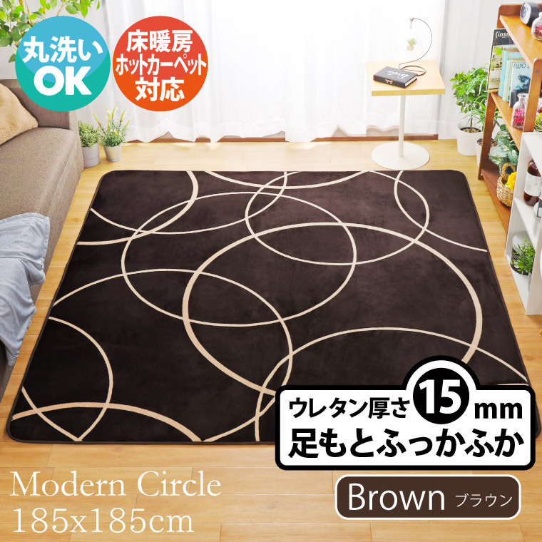 ラグ ラグマット おしゃれ 厚手 15mm モダンサークル柄 ブラウン 2畳 約185×185cm ふわふわ カーペット 幾何学