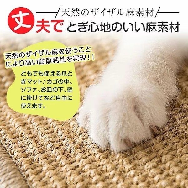 猫ちゃん用爪とぎマット・天然サイザル麻  30cm×40cm　