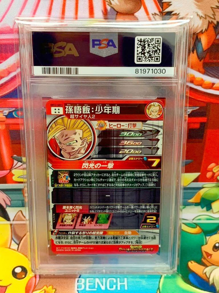 ★PSA10★ 孫悟飯:少年期 BM12-SEC3 ドラゴンボールヒーローズ 2022 GEM MT 最高評価 1スタ_画像2