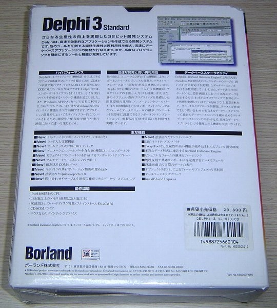 Windows用 Borland Delphi3.1 Standard ボーランド 32ビット開発システム_画像2