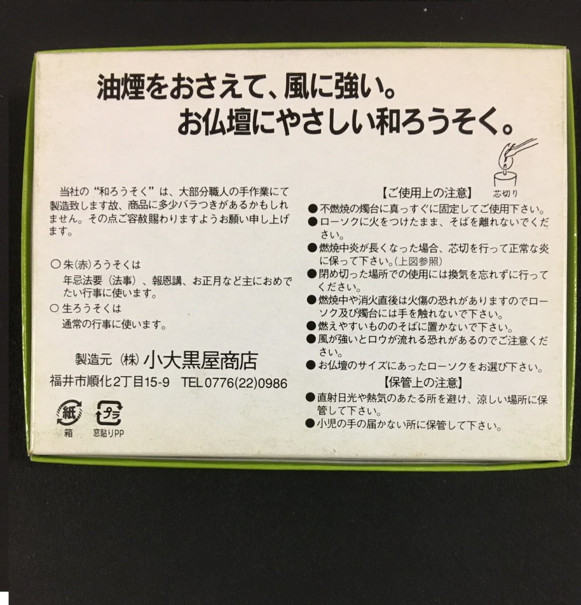 朱チャボ 5本入 朱ろうそく 配送方法日時指定可能も有 朱蝋燭 朱ロウソク ローソク 和ろうそく 赤 法事 和ロウソク 小大黒屋_画像3