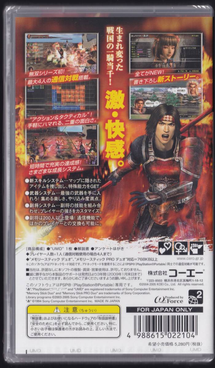 PSP 激・戦国無双 Koei コーエー 未開封_画像2