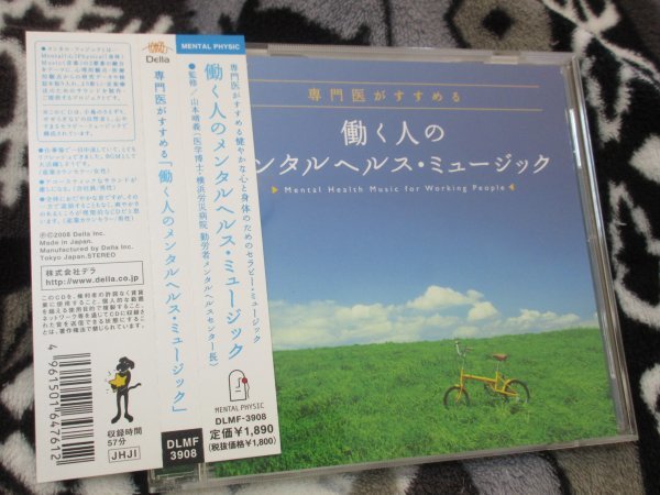 「働く人のメンタルヘルスミュージック 」【CD】小鳥のさえずり、せせらぎ、セラピー・ミュージック_画像1