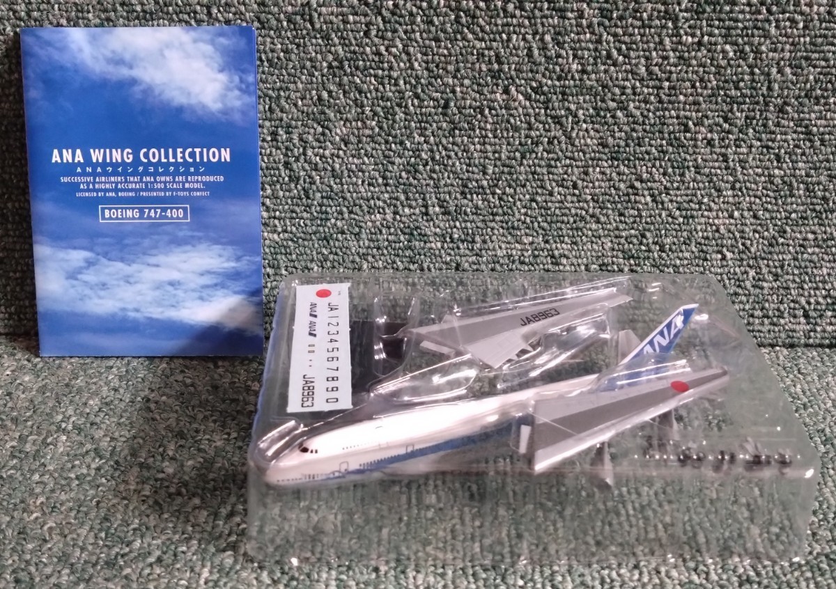 F-toys エフトイズ 1/500 ANA ウイング コレクション 第1弾 ボーイング 747-400 TYPE B 未開封品 全日空 ジェット 旅客機_画像1