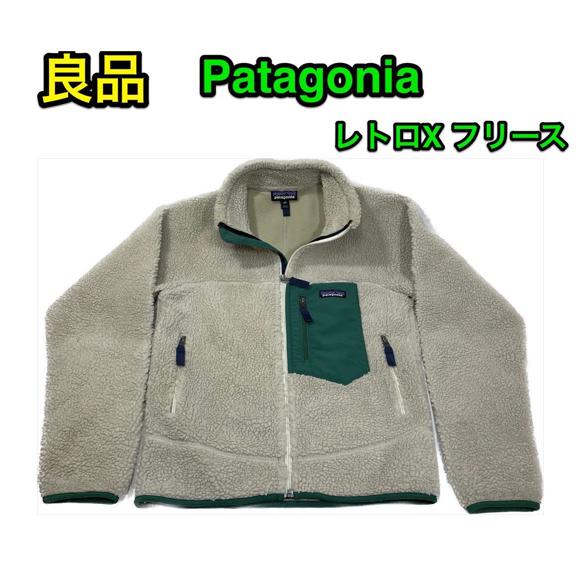 【良品】Patagonia レトロX フリースジャケット XXS 普段XS〜Sサイズの方に☆パタゴニア R1 R2 R3 R4好きに☆スキー スノボ キャンプ 防寒_画像1