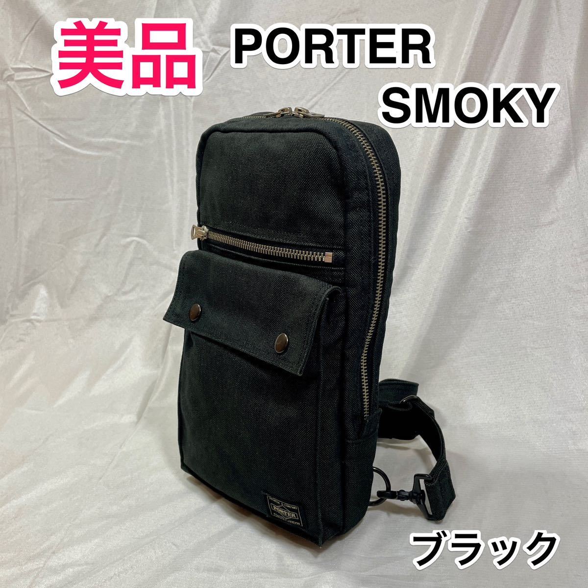 美品】吉田カバン PORTER SMOKY ポーター スモーキー スリング