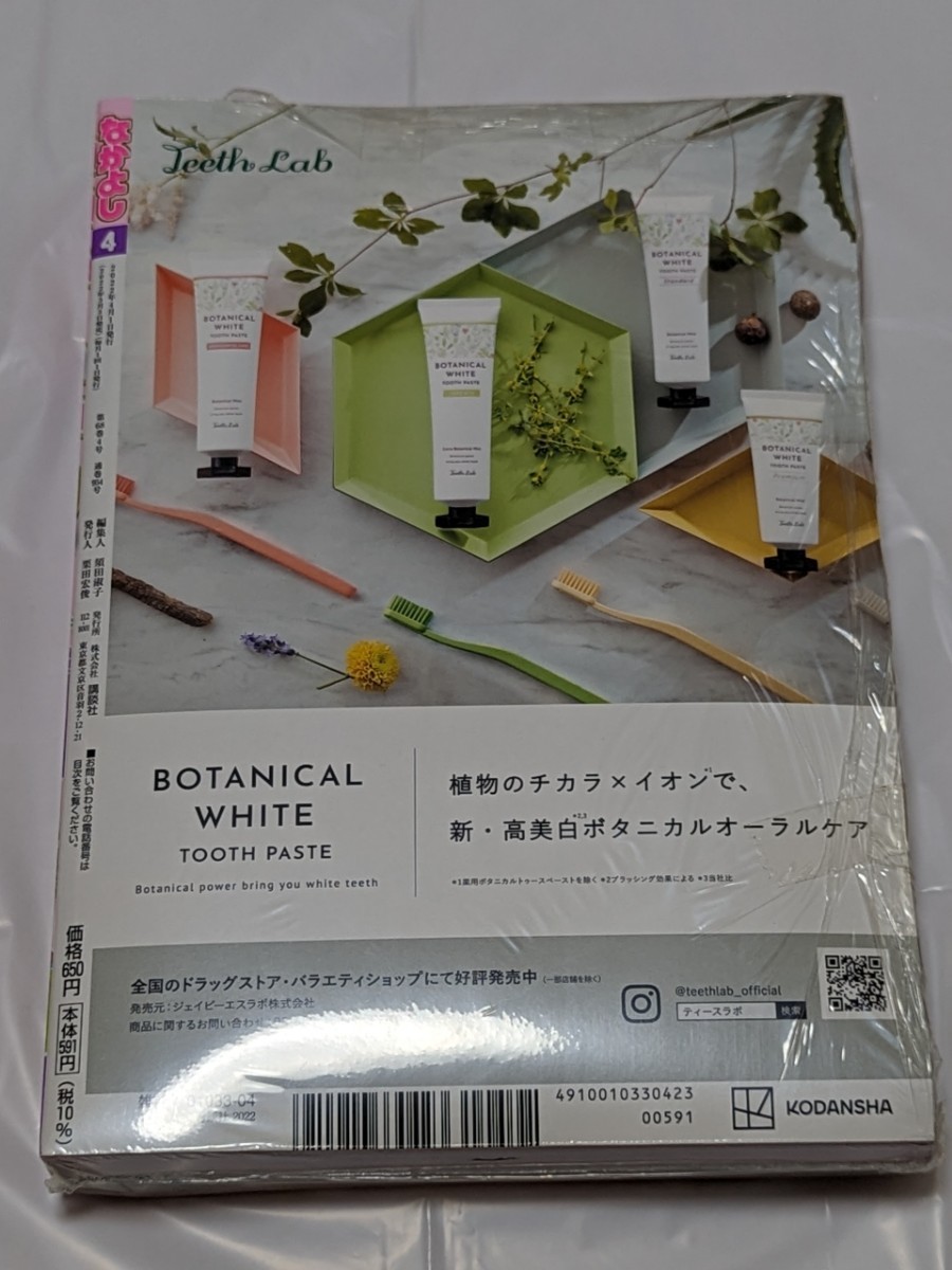 新品・未開封　雑誌　なかよし　 2022年 4月号　カードキャプターさくら連載25周年記念付録　誌付録付　カードキャプターさくら　_画像3