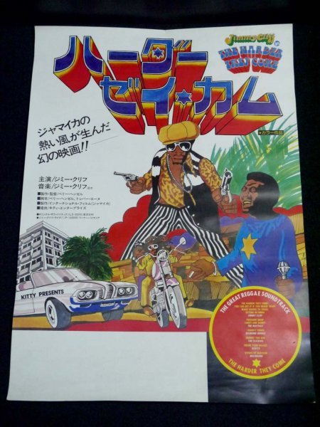 24.ハーダーゼイカム 映画ポスター Jimmy cliff in THE HARDER THEY COME ジミークリフ ジャマイカ_画像2